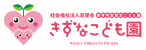 きずな保育園